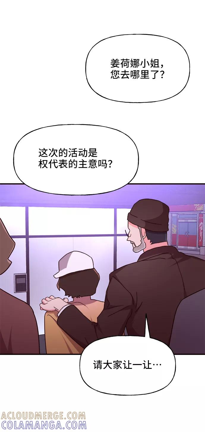 《今日的维纳斯》第15话 第37页