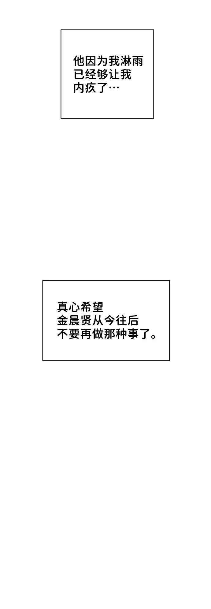 《你不是我的理想型》[第15话] 偏偏这一天 第70页