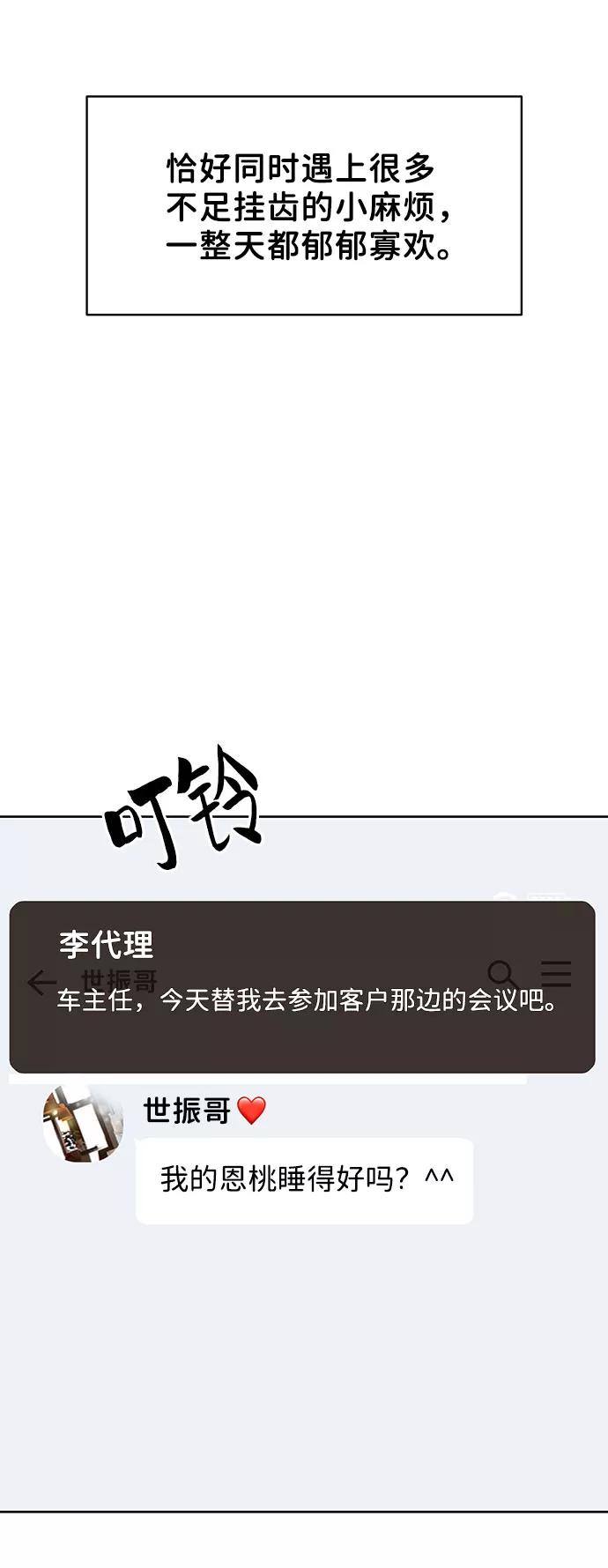 《你不是我的理想型》[第15话] 偏偏这一天 第24页