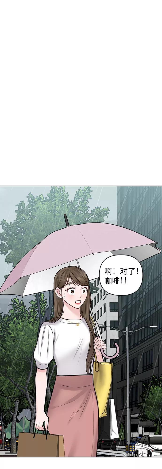 《你不是我的理想型》[第15话] 偏偏这一天 第72页