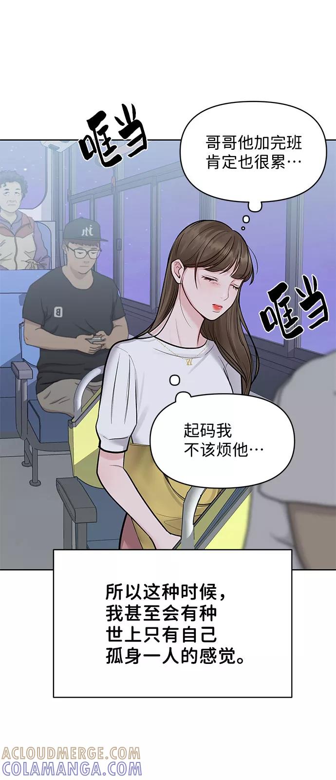 《你不是我的理想型》[第15话] 偏偏这一天 第89页