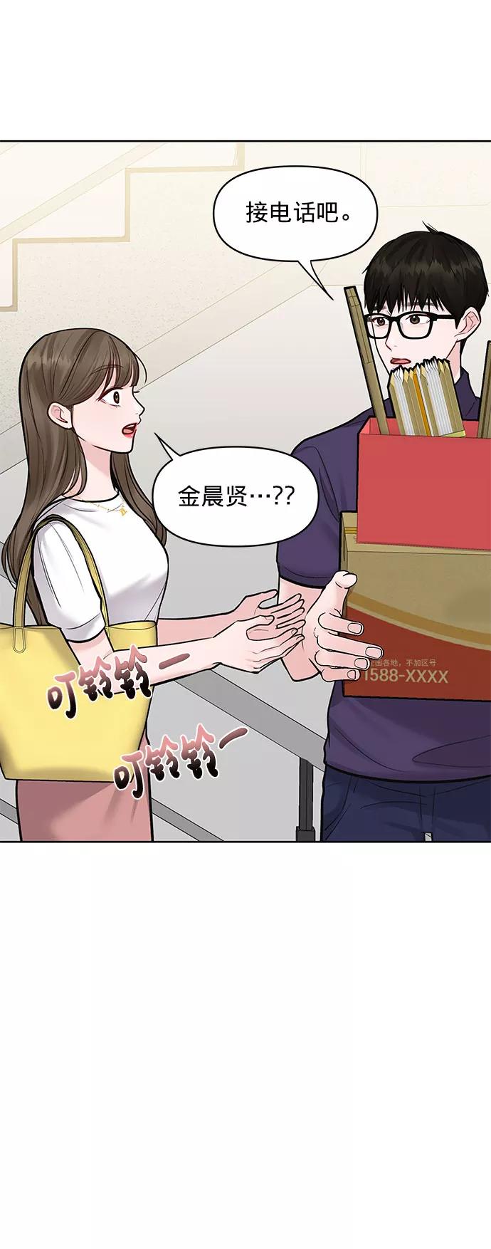 《你不是我的理想型》[第15话] 偏偏这一天 第40页