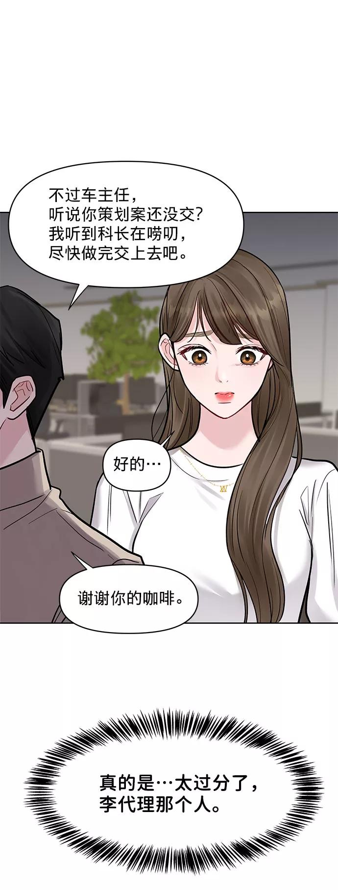 《你不是我的理想型》[第15话] 偏偏这一天 第78页