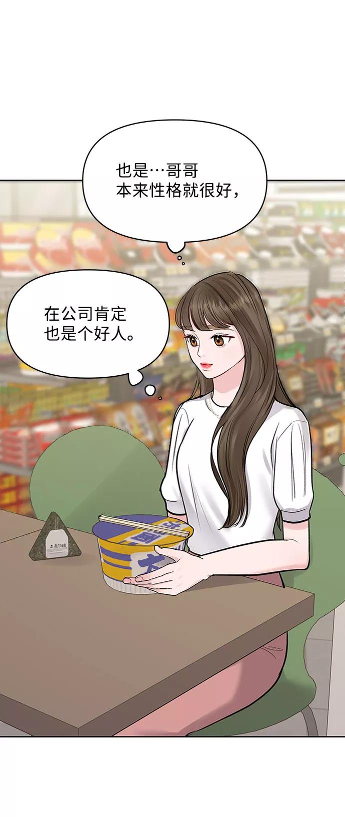 《你不是我的理想型》[第15话] 偏偏这一天 第59页