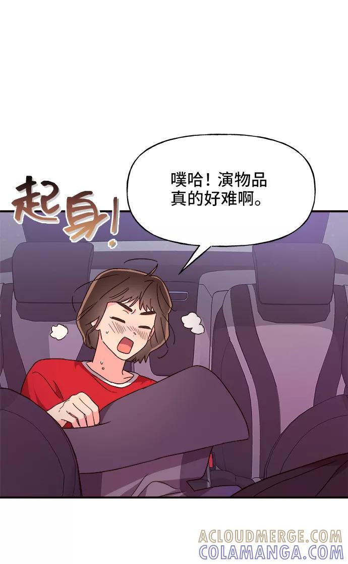 《今日的维纳斯》第15话 第46页