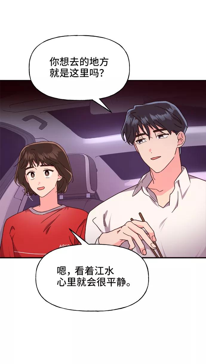 《今日的维纳斯》第15话 第57页