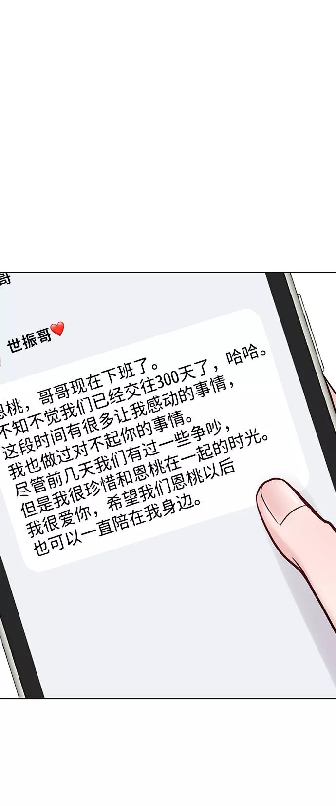 《你不是我的理想型》[第15话] 偏偏这一天 第2页