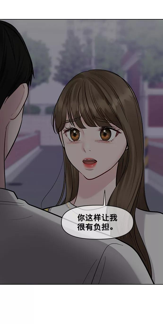 《你不是我的理想型》[第16话] 不合时宜的关心 第54页