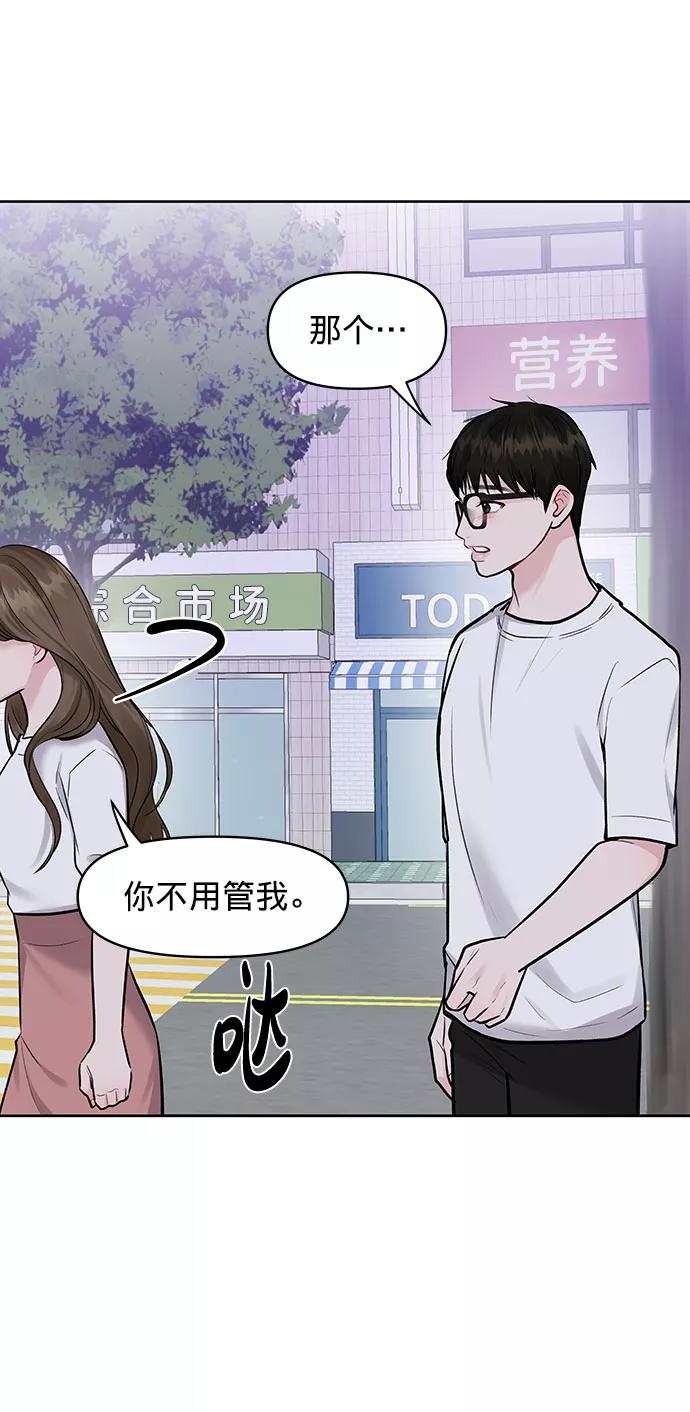 《你不是我的理想型》[第16话] 不合时宜的关心 第4页