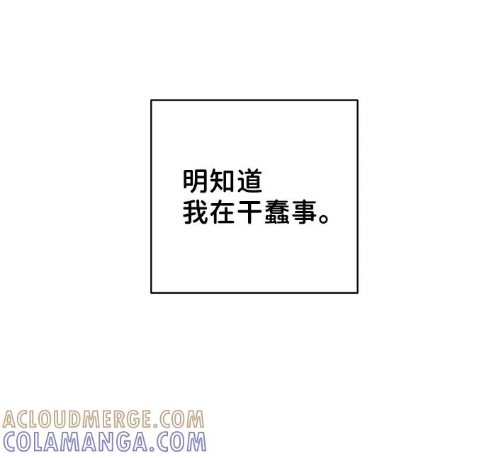 《你不是我的理想型》[第16话] 不合时宜的关心 第101页