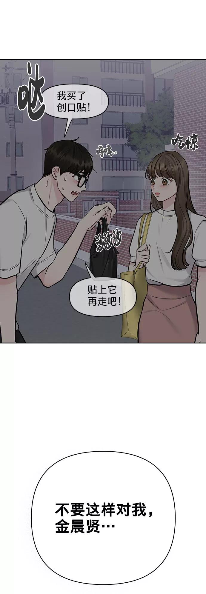 《你不是我的理想型》[第16话] 不合时宜的关心 第52页