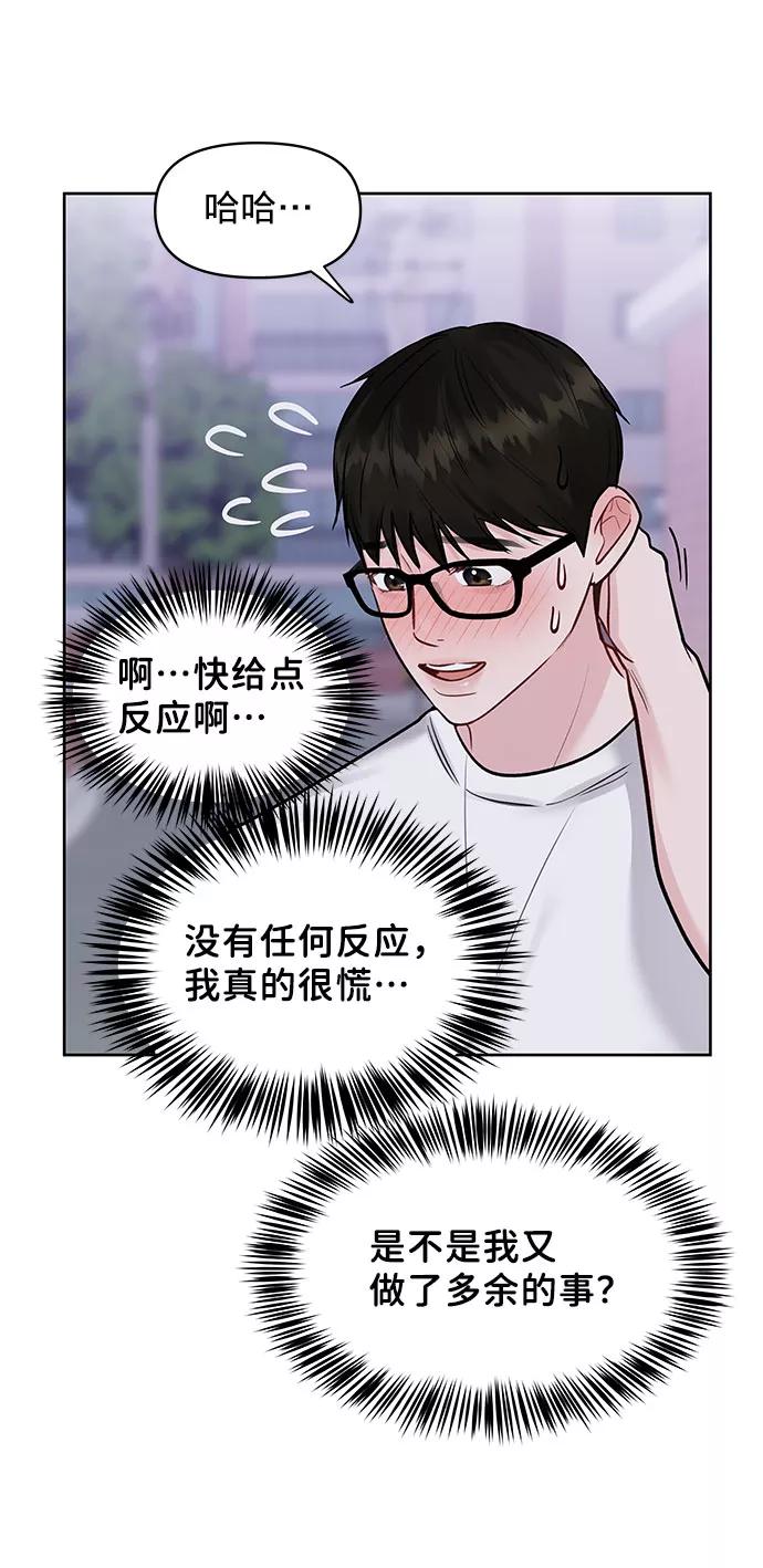 《你不是我的理想型》[第16话] 不合时宜的关心 第43页