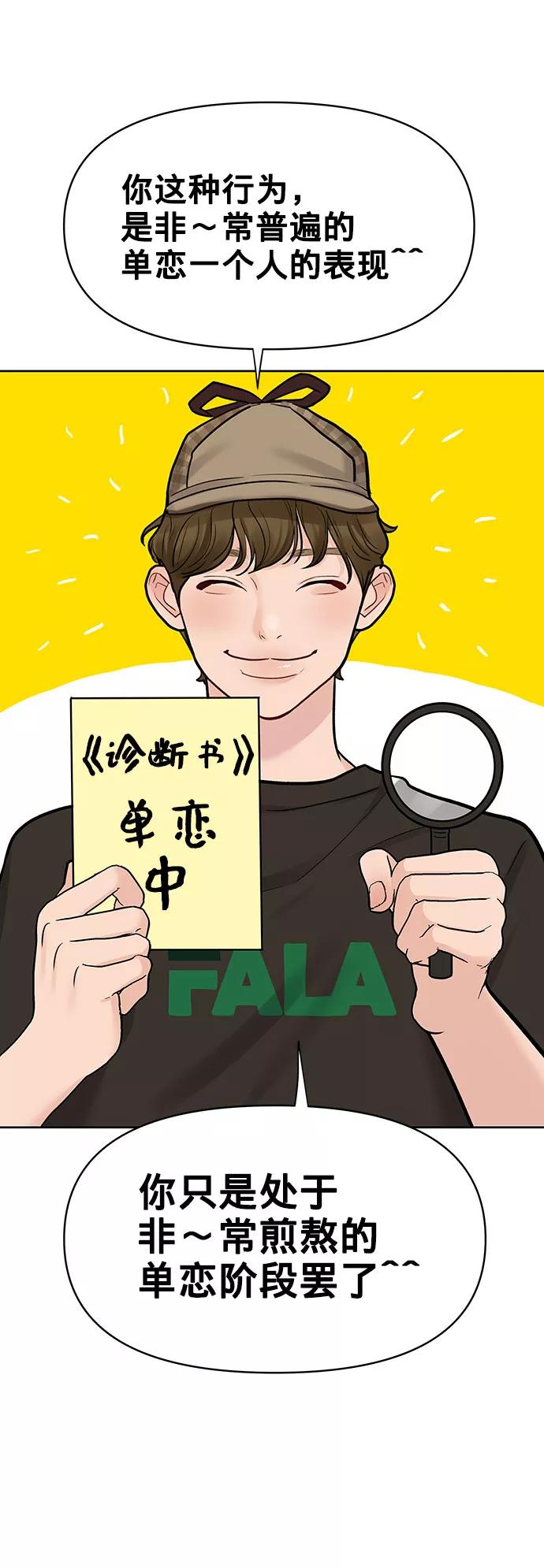 《你不是我的理想型》[第16话] 不合时宜的关心 第79页