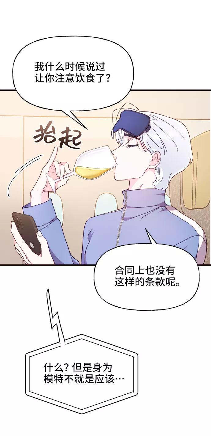 《今日的维纳斯》第16话 第11页