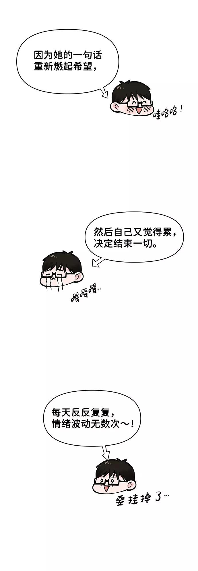 《你不是我的理想型》[第16话] 不合时宜的关心 第82页