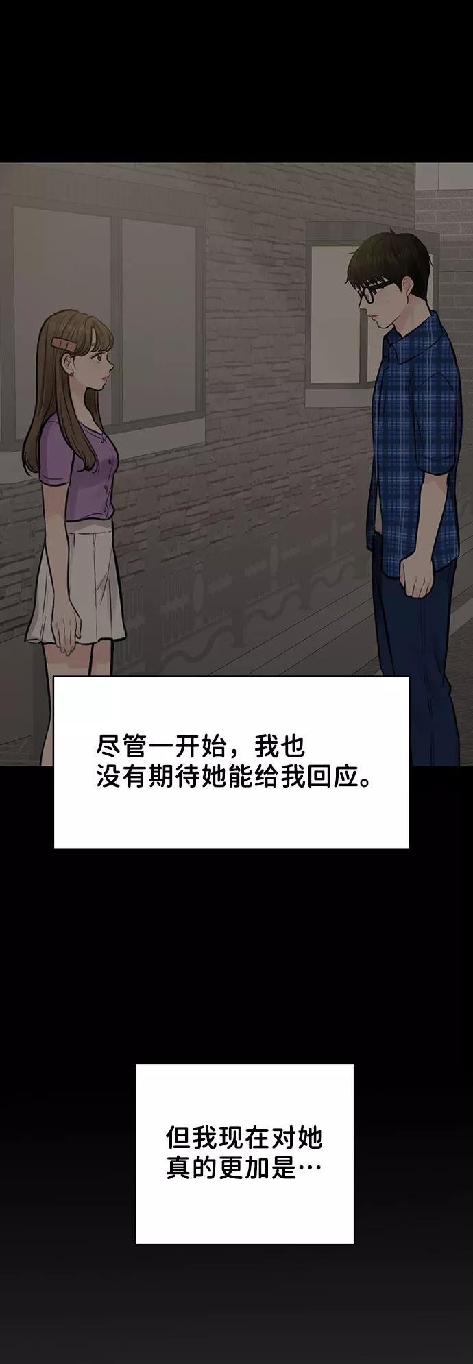 《你不是我的理想型》[第16话] 不合时宜的关心 第38页