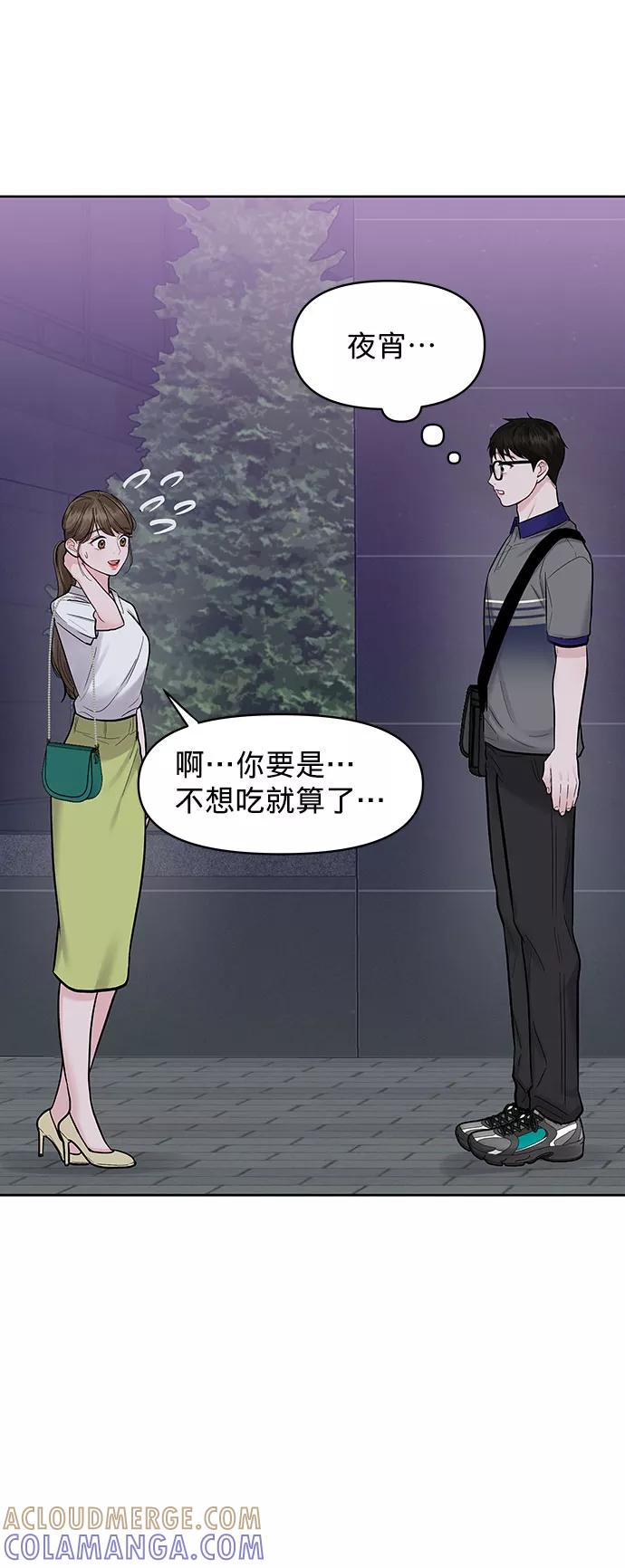 《你不是我的理想型》[第16话] 不合时宜的关心 第129页