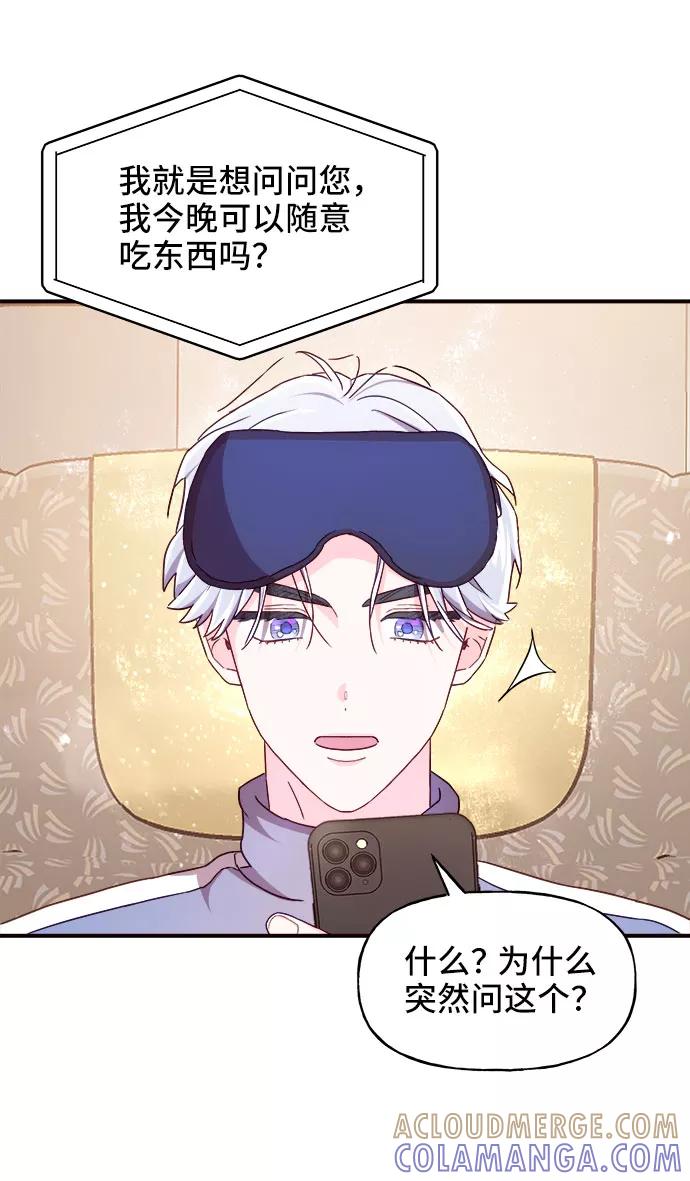 《今日的维纳斯》第16话 第7页