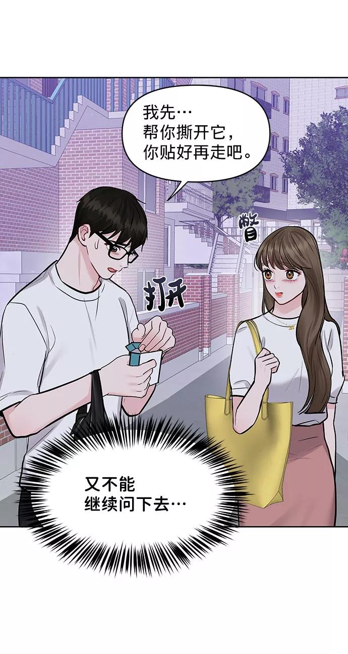 《你不是我的理想型》[第16话] 不合时宜的关心 第18页
