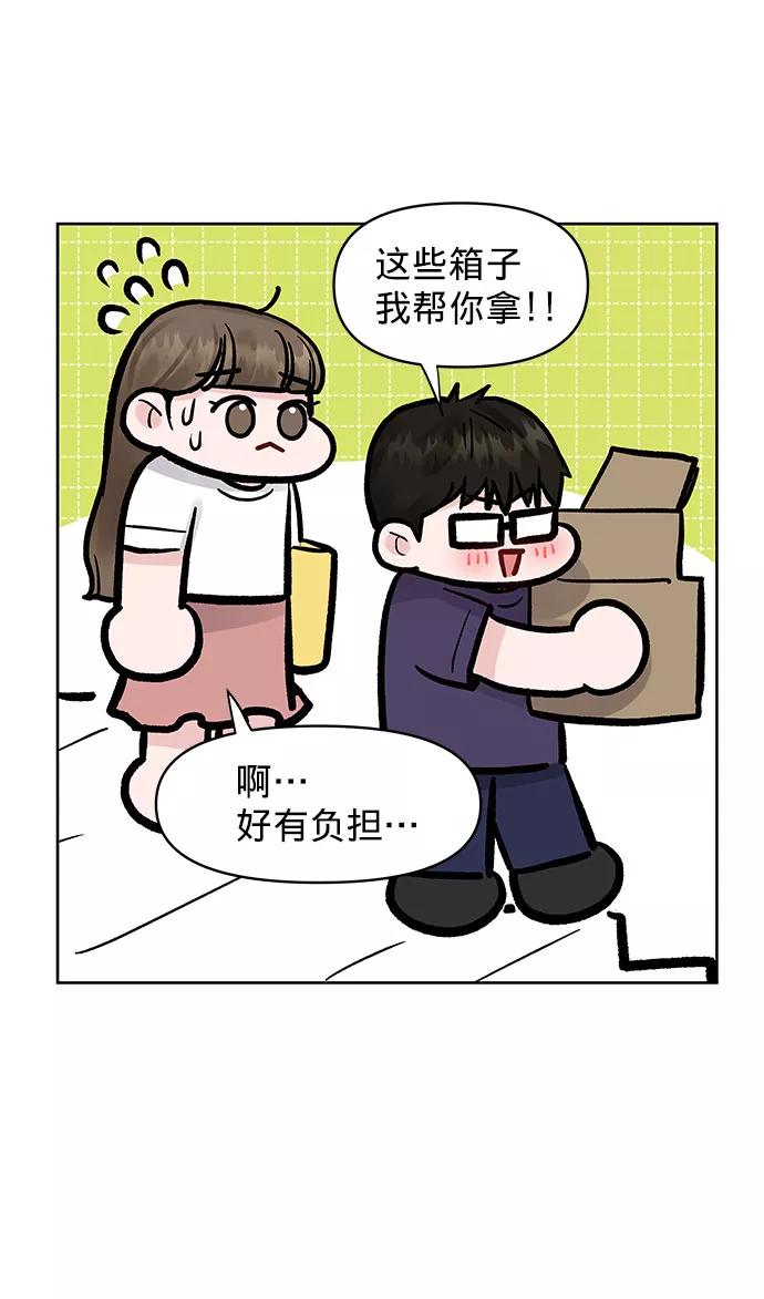 《你不是我的理想型》[第16话] 不合时宜的关心 第75页