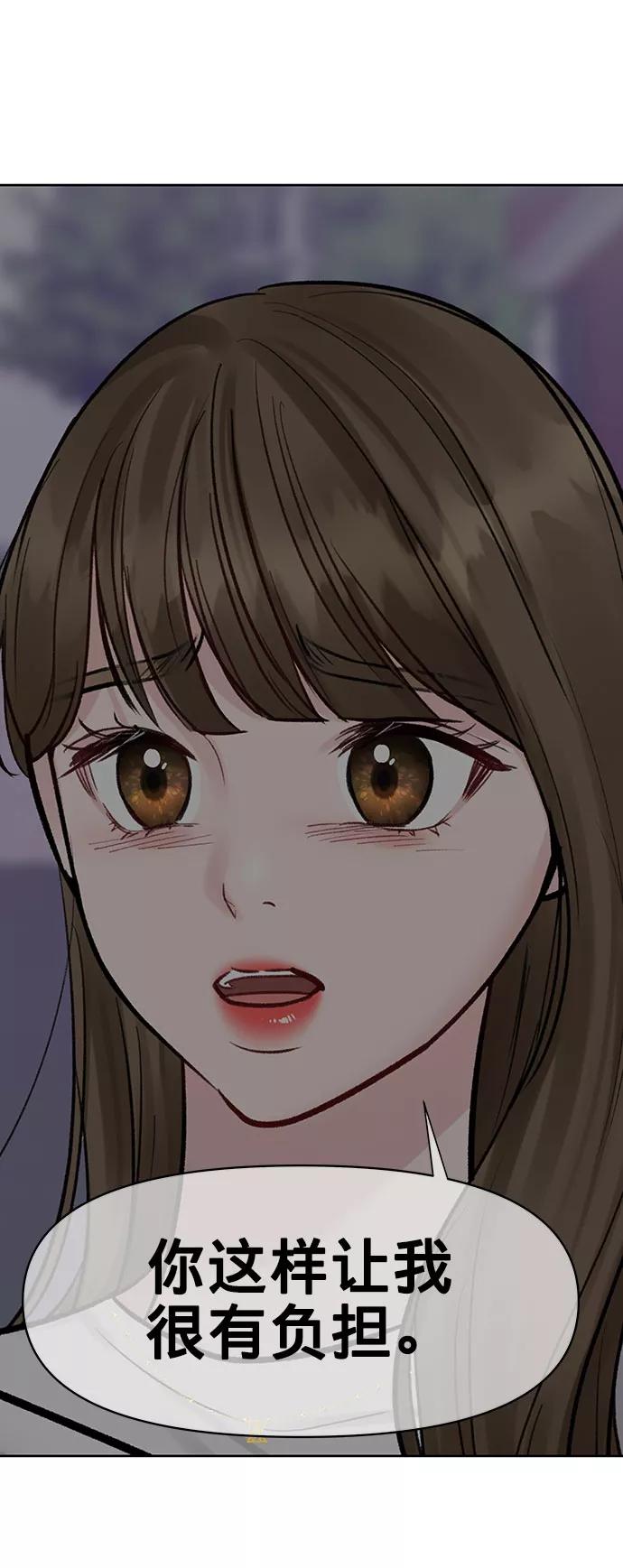 《你不是我的理想型》[第16话] 不合时宜的关心 第58页