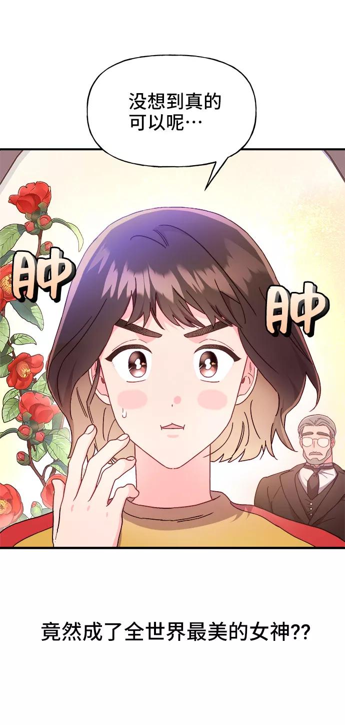 《今日的维纳斯》第16话 第69页