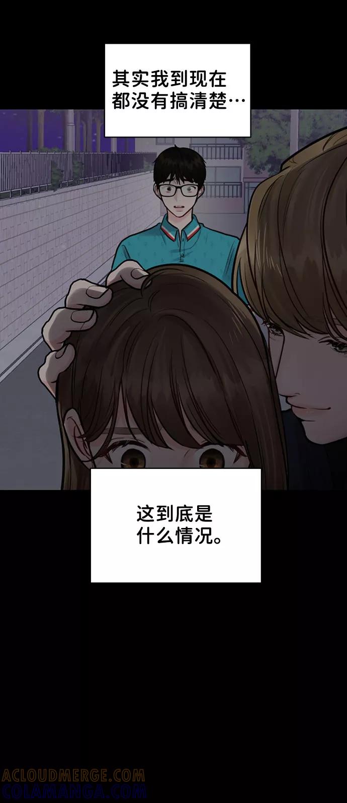 《你不是我的理想型》[第16话] 不合时宜的关心 第33页
