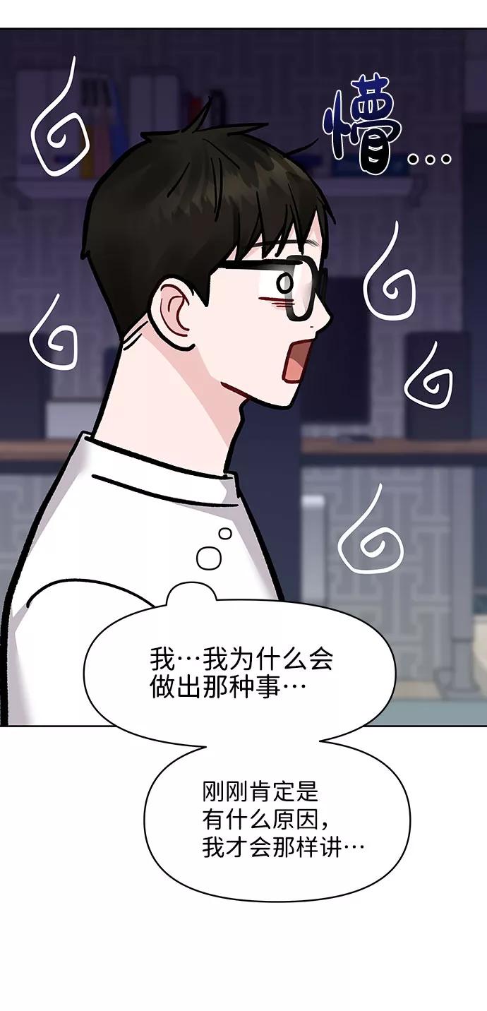 《你不是我的理想型》[第16话] 不合时宜的关心 第62页