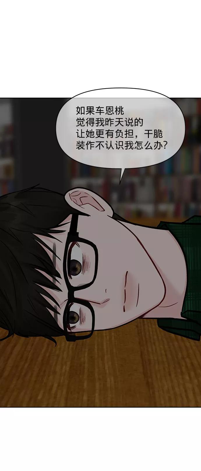 《你不是我的理想型》[第16话] 不合时宜的关心 第115页