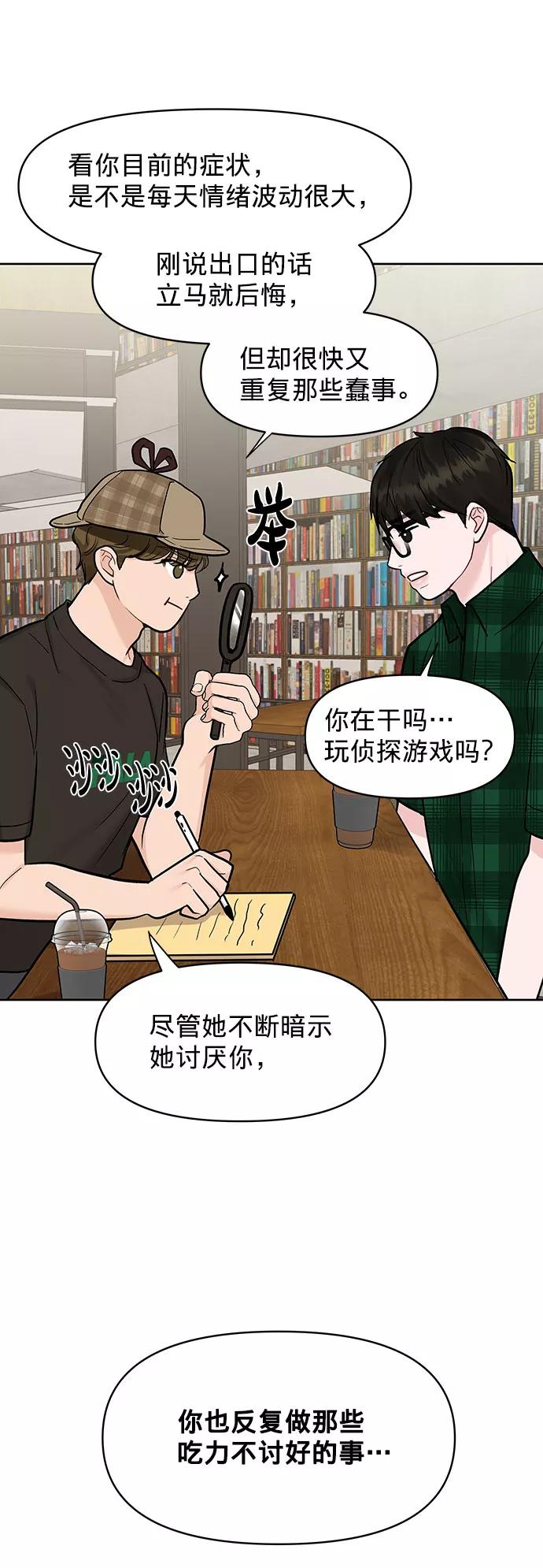 《你不是我的理想型》[第16话] 不合时宜的关心 第74页