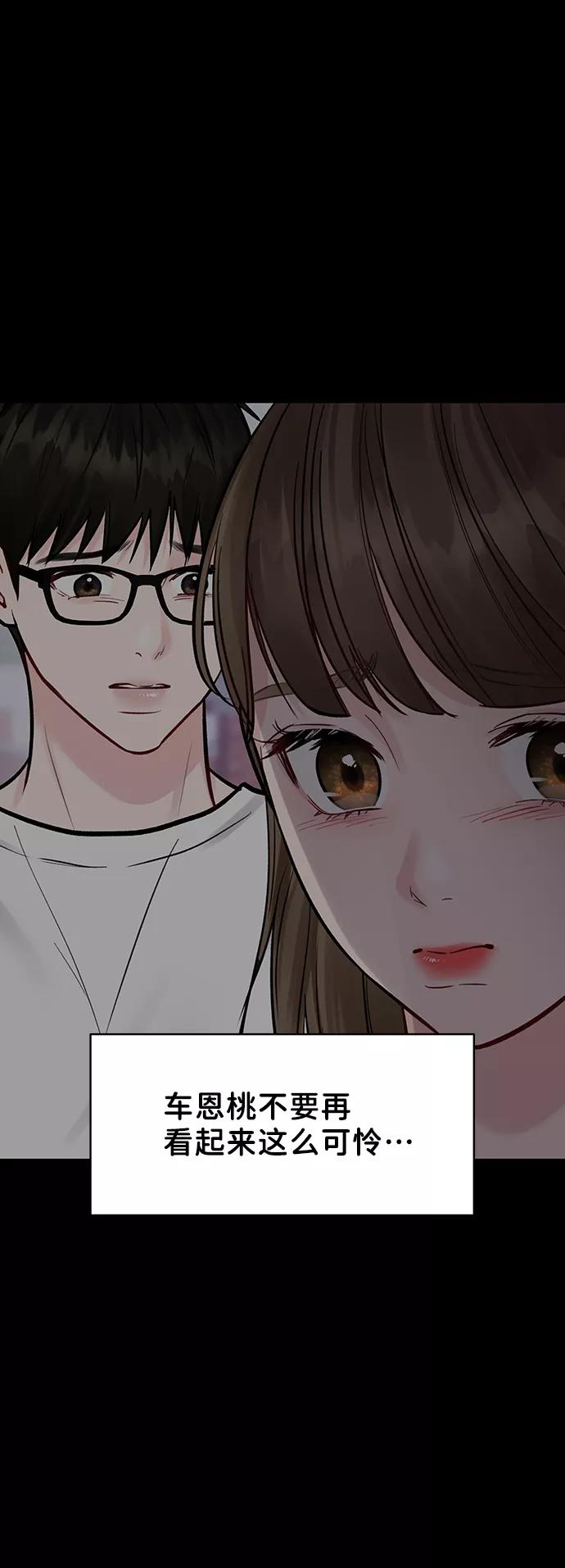 《你不是我的理想型》[第16话] 不合时宜的关心 第36页