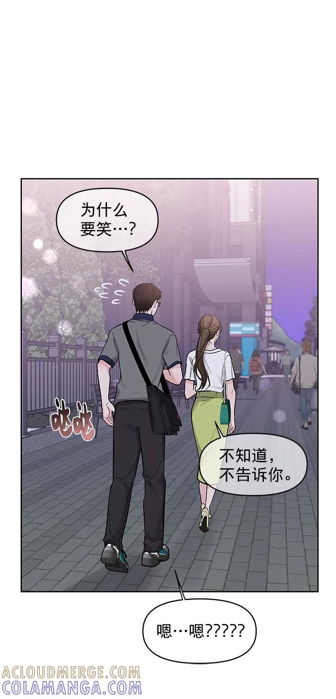 《你不是我的理想型》[第16话] 不合时宜的关心 第137页