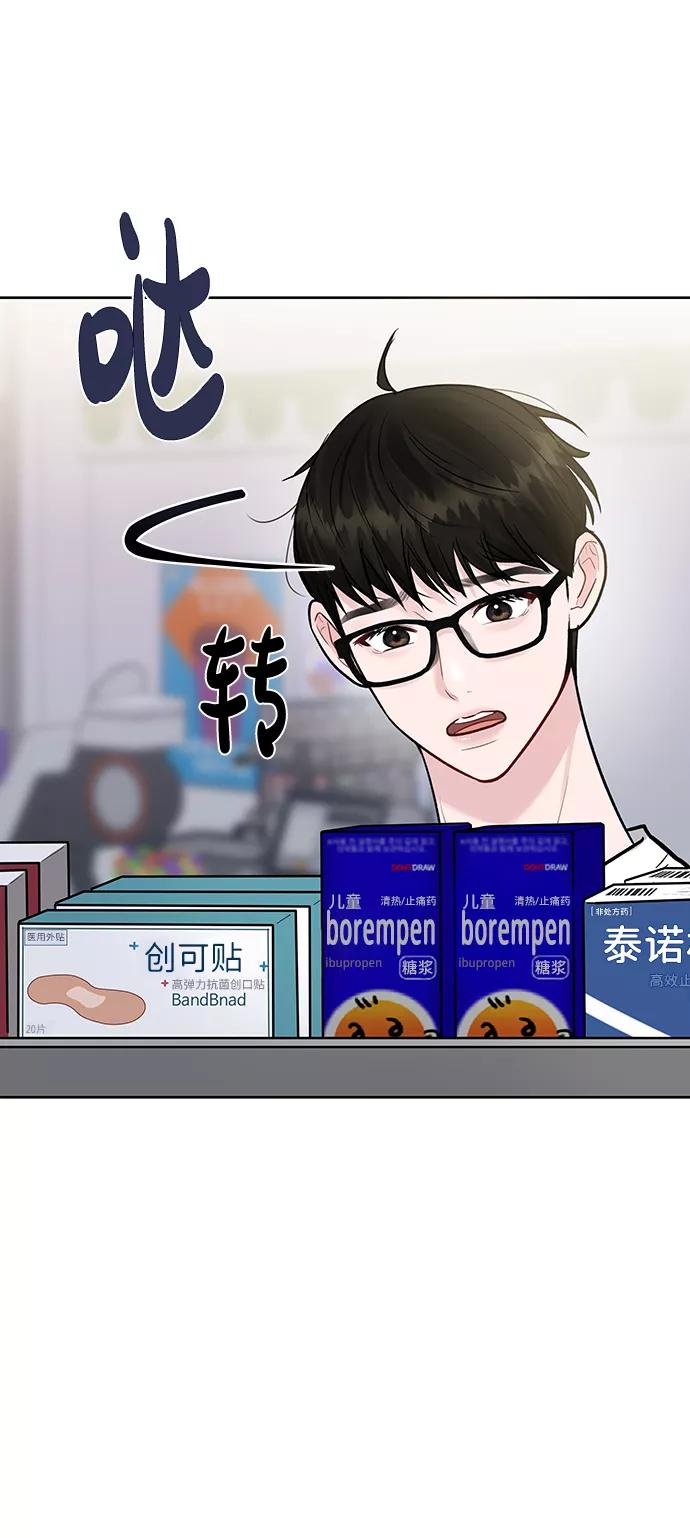 《你不是我的理想型》[第16话] 不合时宜的关心 第10页
