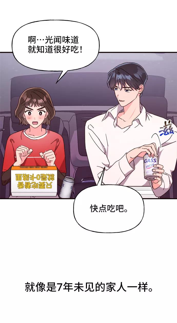 《今日的维纳斯》第16话 第21页
