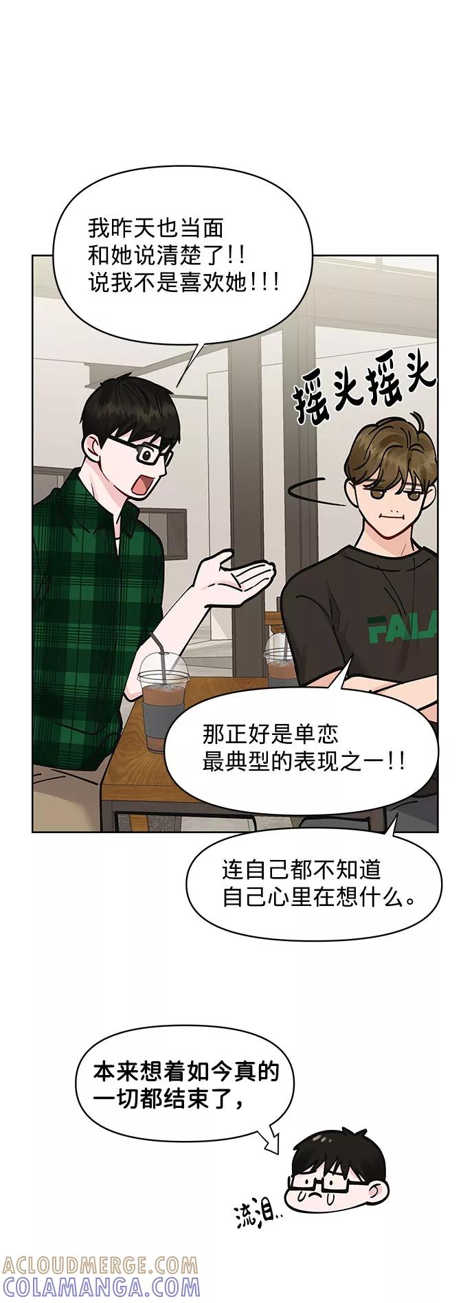 《你不是我的理想型》[第16话] 不合时宜的关心 第81页