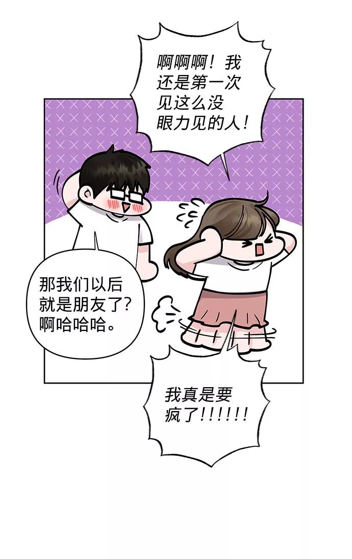 《你不是我的理想型》[第16话] 不合时宜的关心 第78页