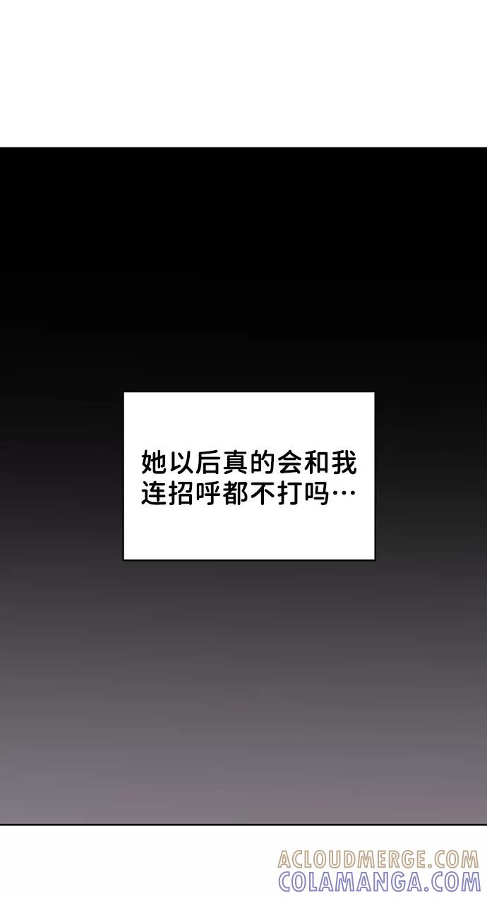 《你不是我的理想型》[第16话] 不合时宜的关心 第121页