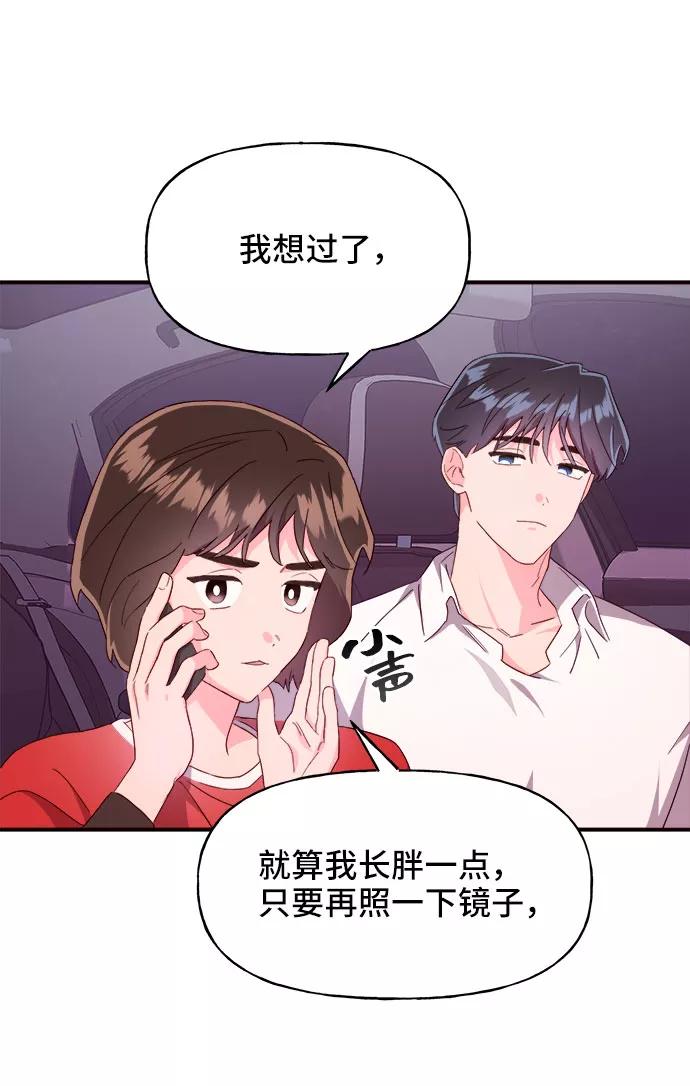 《今日的维纳斯》第16话 第8页