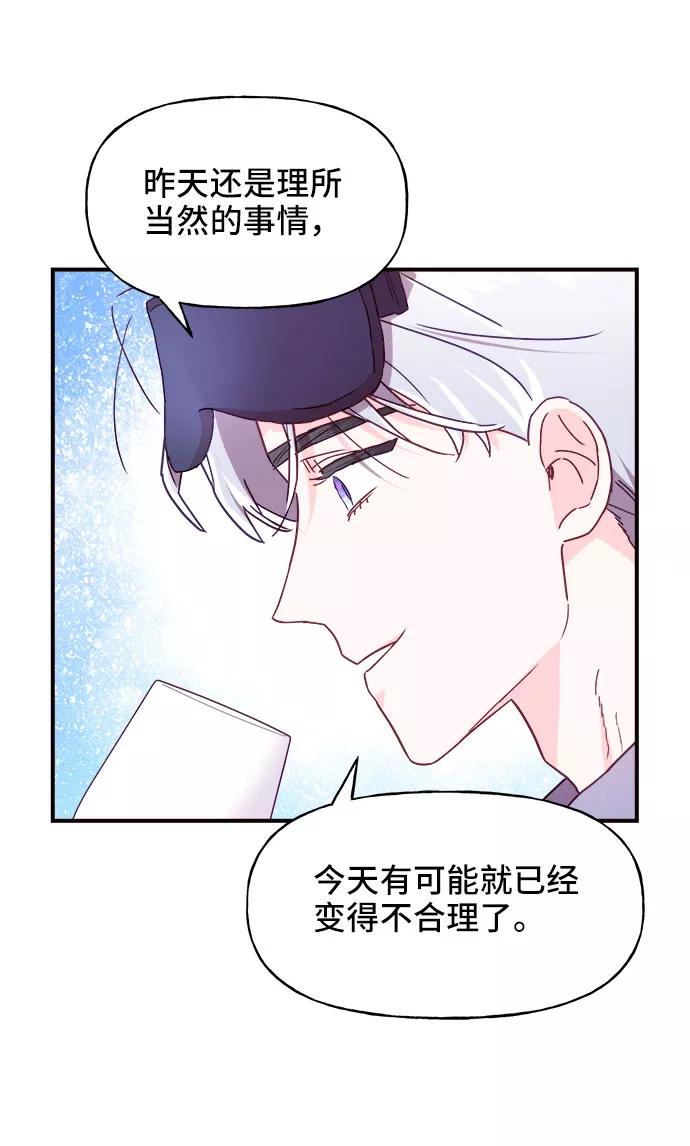 《今日的维纳斯》第16话 第12页