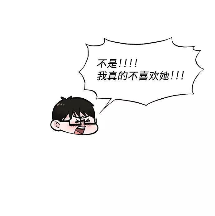 《你不是我的理想型》[第16话] 不合时宜的关心 第83页