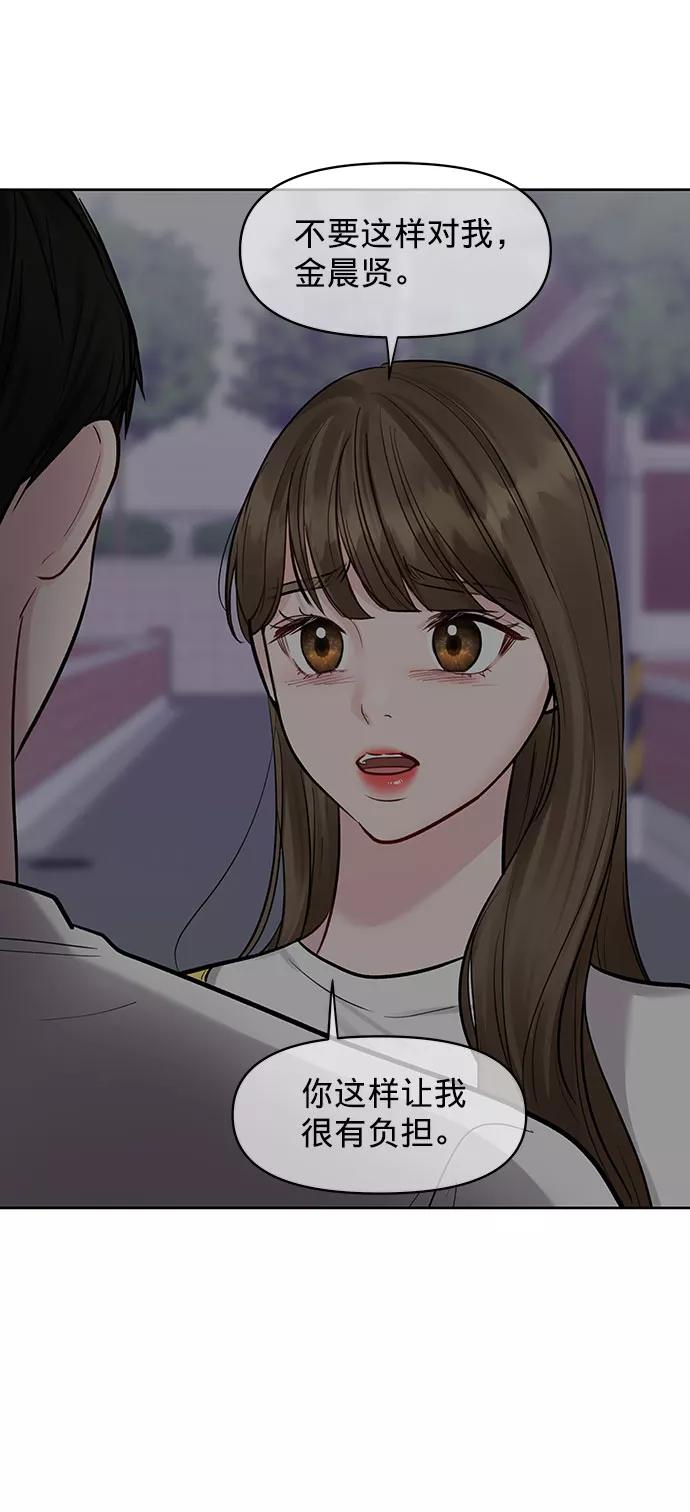 《你不是我的理想型》[第16话] 不合时宜的关心 第114页