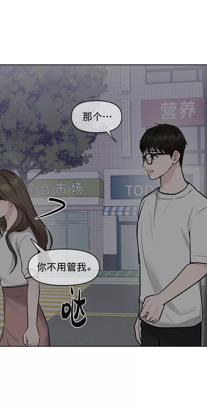 《你不是我的理想型》[第16话] 不合时宜的关心 第51页