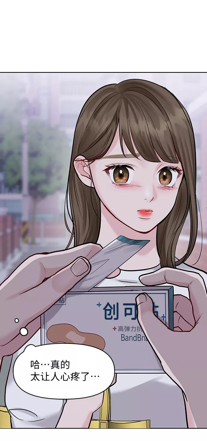 《你不是我的理想型》[第16话] 不合时宜的关心 第19页
