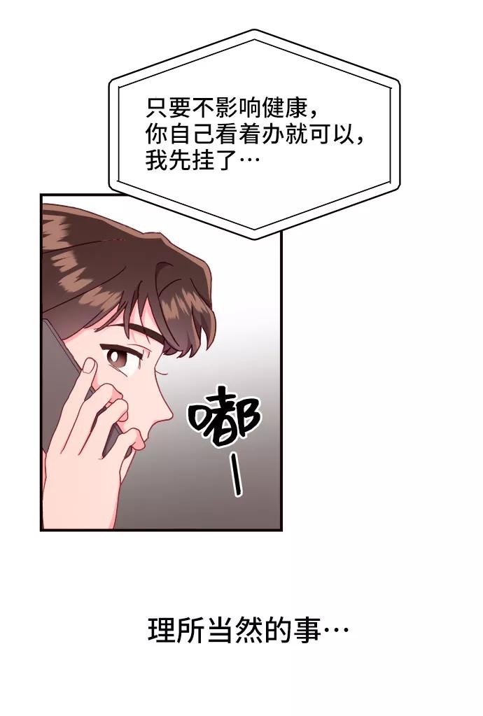 《今日的维纳斯》第16话 第14页