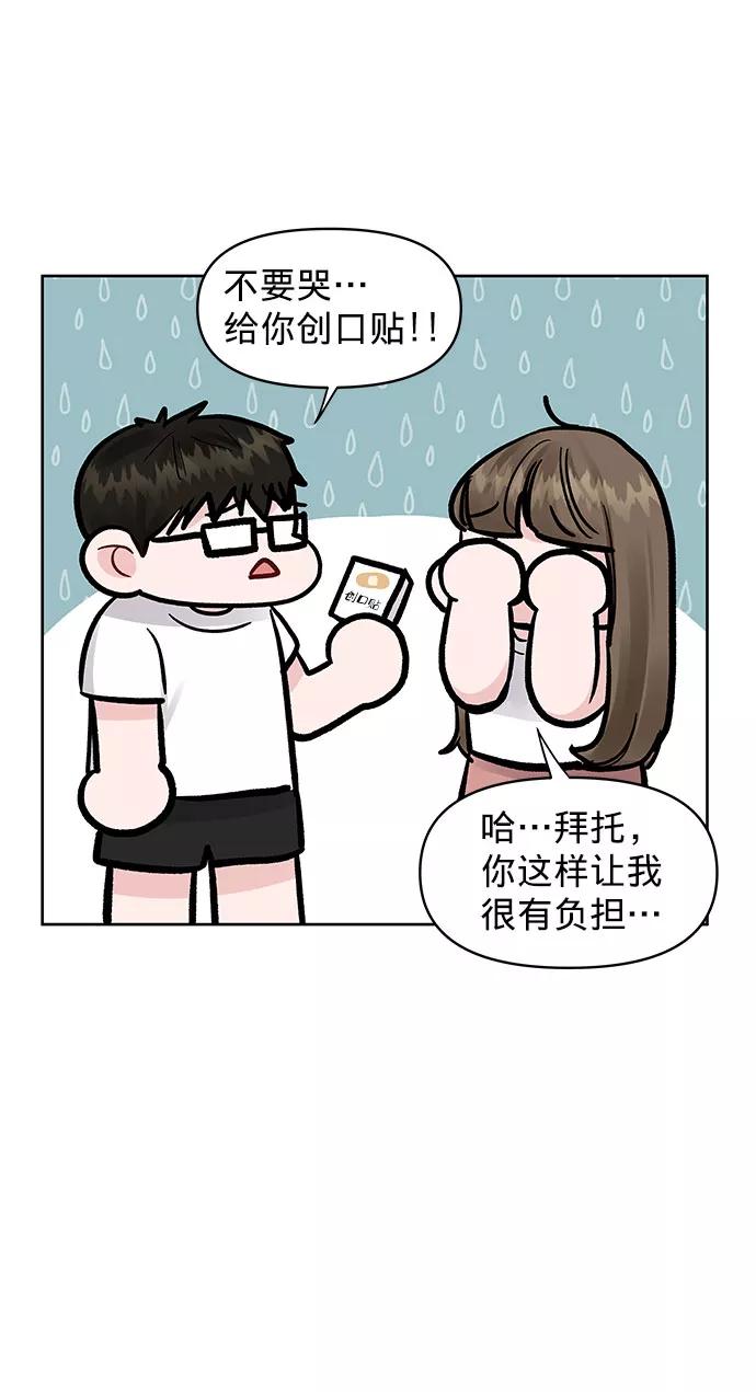 《你不是我的理想型》[第16话] 不合时宜的关心 第76页