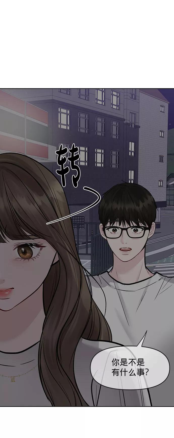 《你不是我的理想型》[第16话] 不合时宜的关心 第50页