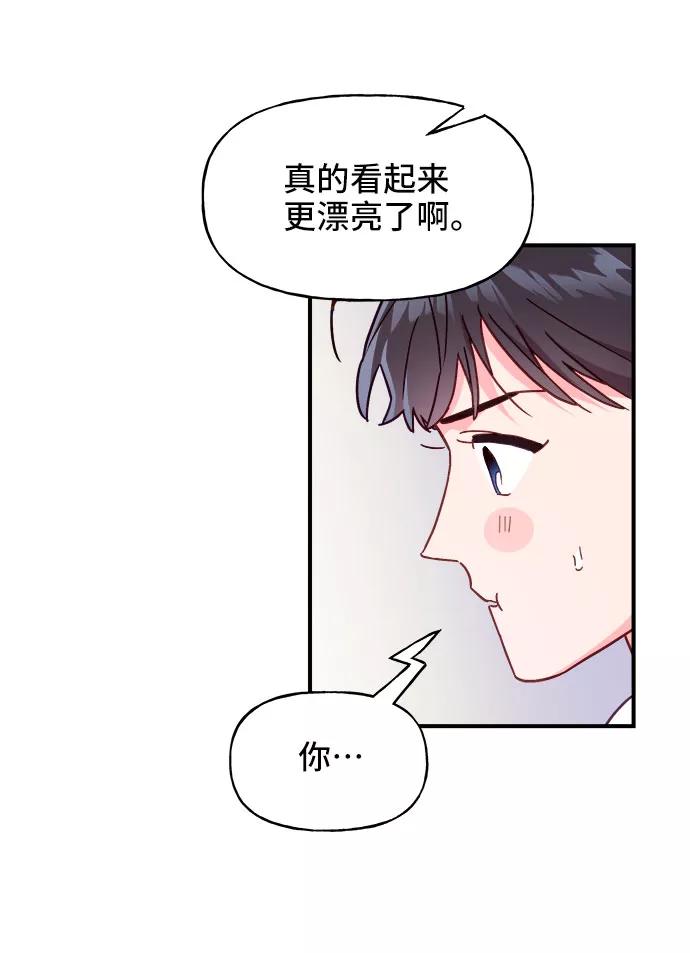 《今日的维纳斯》第16话 第63页