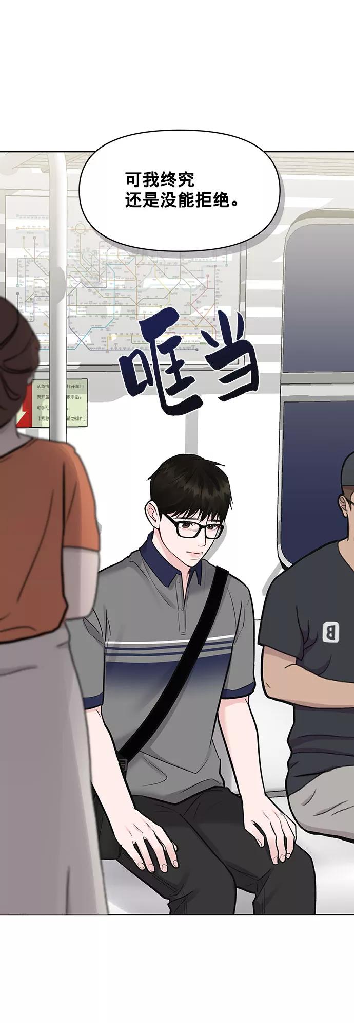 《你不是我的理想型》[第16话] 不合时宜的关心 第91页