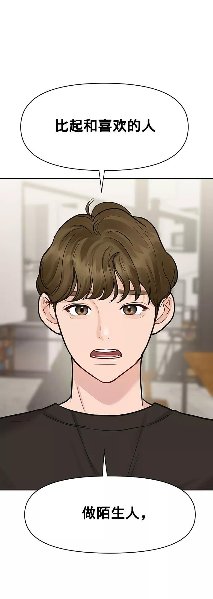 《你不是我的理想型》[第16话] 不合时宜的关心 第86页