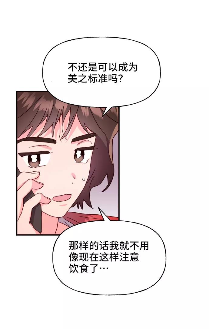 《今日的维纳斯》第16话 第9页